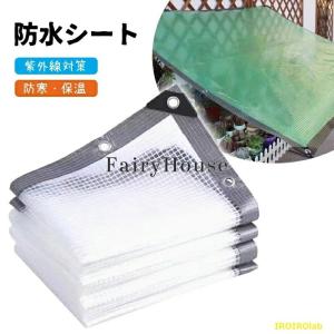 防水シート 屋外 ビニールシート 糸入り PE 透明 0.3mm 厚 防風 ガーデニング 植物保護カバー 紫外線対策 雨よけシート 節電 防水 防塵 車内整理に