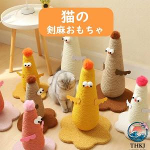 爪とぎ 猫 人気おもちゃ ポール ひよこ柄 サイザル麻巻き ねこ つめとぎ ネコ 爪とぎポール 爪研ぎ 爪みがき キャットツリー ミニ 据え置き 猫タワー