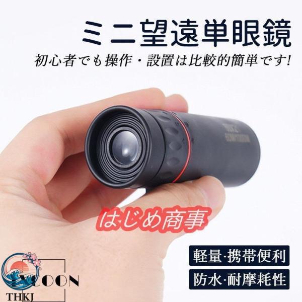 単眼鏡 望遠鏡 超望遠レンズ 片手望 高倍率 高解像度 小型 携帯便利  防水 防振 耐摩耗性 アウ...