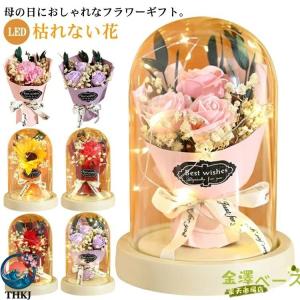 母の日 プレゼント 花束 ソープフラワー 光る LED ライト付き カーネーション ひまわり バラ ローズ 母の日ギフト スタンディングブー