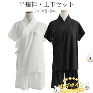 半襦袢 上下セット 薄手 肌襦袢 レディース メンズ ステテコ ショートパンツ 半 襦袢 肌着 男女兼用 シャツ 襟付き 着物 インナー 衿付き 簡
