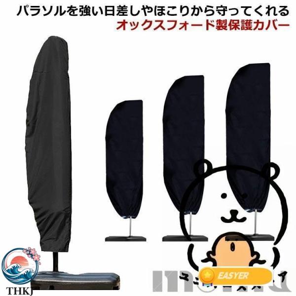パラソルカバー ガーデンパラソルカバー 保護カバー パラソル用 収納 保管  収納袋 日傘カバー フ...