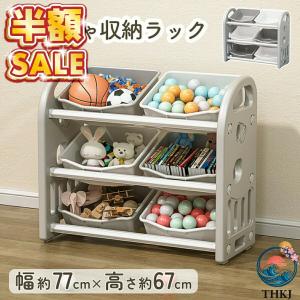 売れ筋 No.1 500 円 OFF クーポン おもちゃ 収納 ラック プラスチック 棚 おもちゃ箱 絵本棚 おしゃれ ワイドタイプ 幅 77 高 67 大容量 組立カンタン