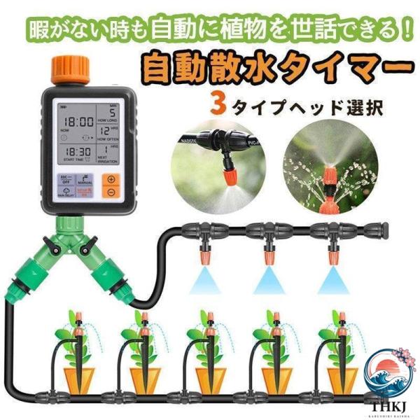 自動水やり器 水やりタイマー 家庭用 植物 自動 給水器 噴霧 点滴灌漑  ホース付き 散水機 給水...