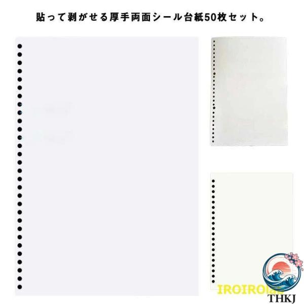 剥離紙シート 50 枚セット 両面剥離紙 シール帳 厚手 剥離シート A4 離紙 両面シール台紙 B...