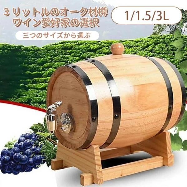 オーク熟成樽 ワイン樽 ウイスキー樽 ディスペンサー ウィスキー ビール カクテル用 使いやすい お...