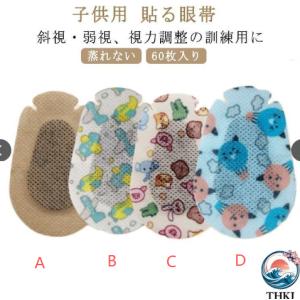 通気性 子供用 60 枚入り アイパッチ 貼る...の詳細画像1