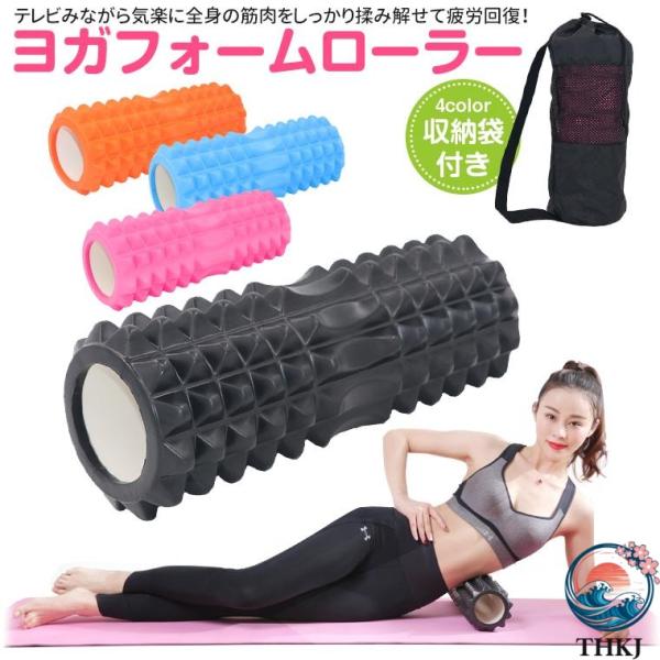 ヨガポール フォームローラー トリガーポイント THKJ ストレッチ マッサージローラー ダイエット...