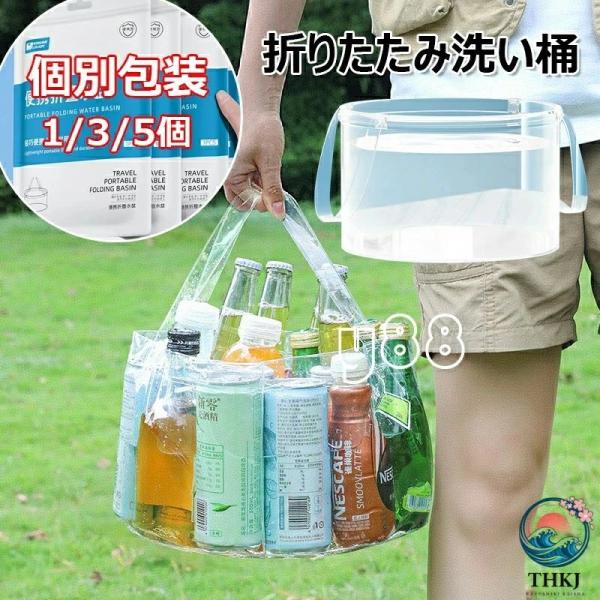 洗い桶 折りたたみ 携帯用 たらい 1/3/5 個セット 旅行 便利グッズ 軽量 洗濯物 ドックバス...