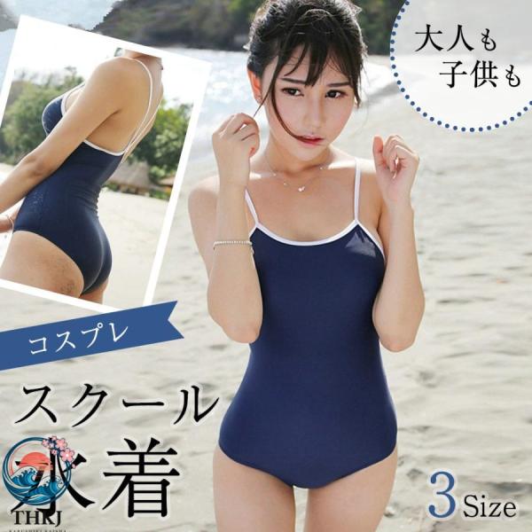 スクール水着 ワンピース コスプレ 制服 スク水 新型 パイピング 背面 Y 字型 高伸縮 使いやす...