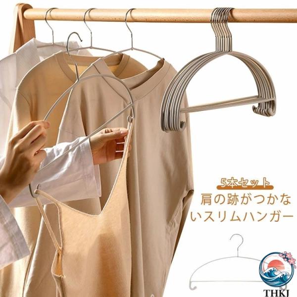 滑らないハンガー 5 本セット PVC コーティング 型崩れ防止 スリム 使いやすい おすすめ 人気...