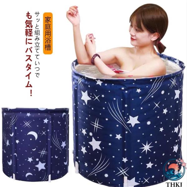 簡易浴槽 折りたたみ 保温 ポータブル コンパクト 大人用 設置簡単 使いやすい おすすめ 人気 便...