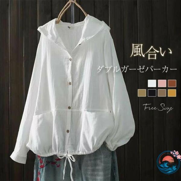 ガーゼ パーカー レディース 長袖 春 秋 夏 ダブルガーゼ 無地 ボタン ガーゼパーカー ガーゼカ...