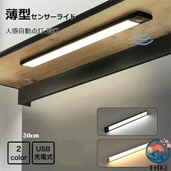 センサーライト室内 人感センサーライト 屋内 20cm 30cm 40cm 60cm 80cm 薄 ...
