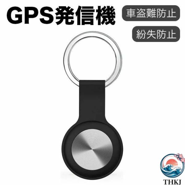 小型 GPS 発信機 スマートトラッカー 忘れ物防止 車両追跡 紛失防止 耐摩