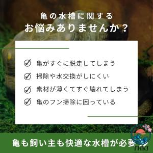 亀の水槽 爬虫類 両生類用品 水族館 カメの水...の詳細画像3