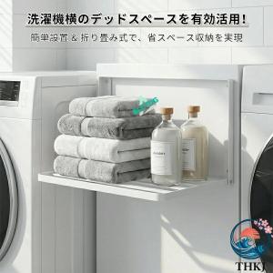 洗濯機横ラック 洗濯機棚 収納ラック バスタオ...の詳細画像1