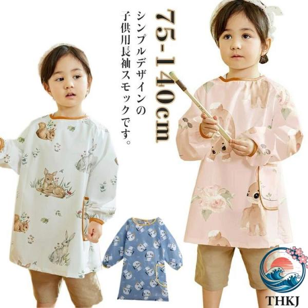 子供服 総柄 男の子 女の子 長袖 エプロン 水遊び 子供用 ポケット キッズ 汚れ防止 撥水加工 ...