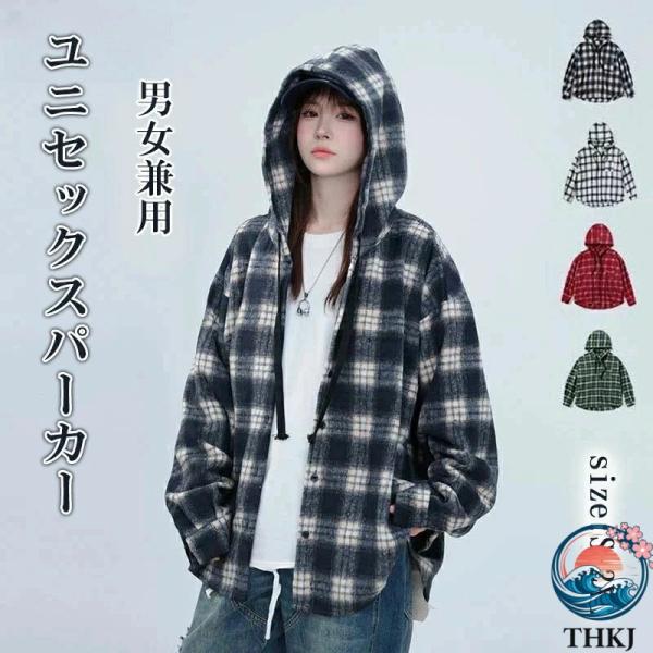 パーカー メンズ レディース 長袖 フード付きチェック柄シャツ スウェットパーカー ルーズスタイル ...
