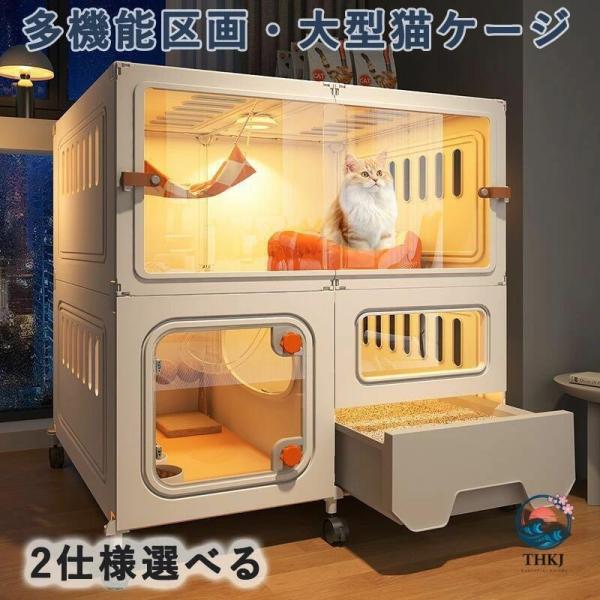 大型猫ケージ 室内用 キャスター 防滑付き トイレ専用ドア 組み立て簡単  多頭飼い対応 通気性 消...