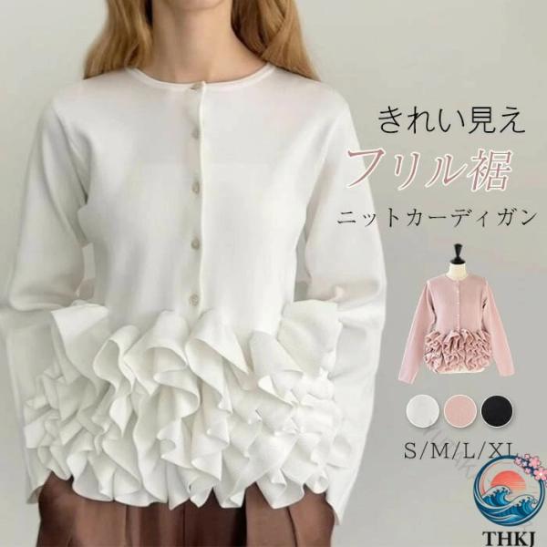 カーディガン フリル裾 長袖ニットカーディガン 秋冬用 前開きトップス ゆったりサイズ 体型カバー ...