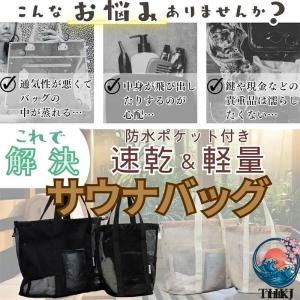 スパ バッグ メッシュ 防水 ポケット付き 温...の詳細画像1