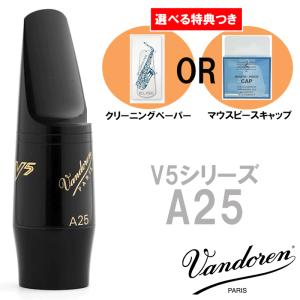 《選べる特典つき》 Vandoren アルトサックス用 マウスピース V5 A25 バンドーレン SM413｜mikidjs