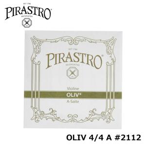 PIRASTRO OLIV オリーブ バイオリン 弦 4/4 A #2112 ガット / アルミ巻 【ネコポス】※日時指定非対応・郵便受けにお届け致します｜mikidjs