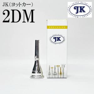 フレンチホルンマウスピース willi's S78SC S STD（調律済） フレンチホルンマウスピース willi´s S78SC S STD（調律済）