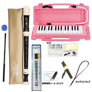 【ソプラノリコーダー (130G)、ネックストラップ、ふえピタセット】 ゼンオン C-32P (ピンク) PINK 鍵盤ハーモニカ 32鍵 全音 ZENON