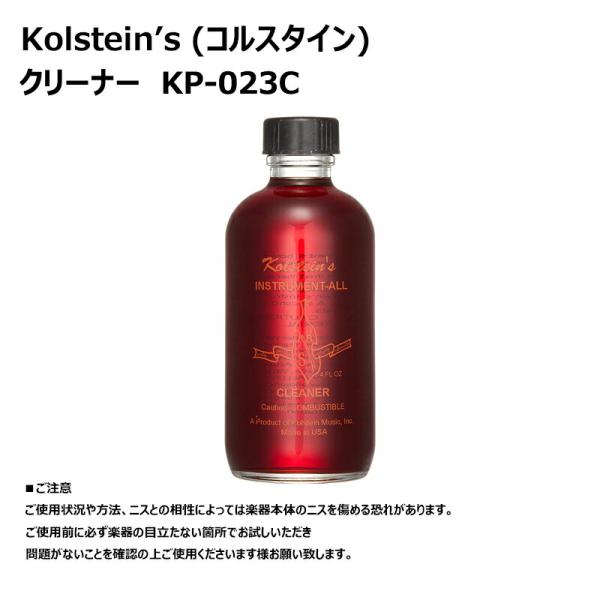 Kolstein (コルスタイン) クリーナー KP-023C Cleaner