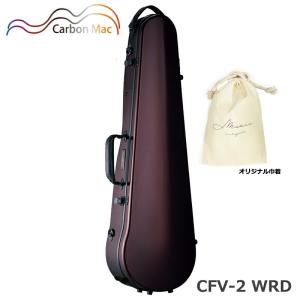 【オリジナル巾着セット】カーボンマック CFV-2 WRD ワインレッド 軽量 丈夫 カーボンファイバー製 バイオリンケース ハードケース｜mikidjs