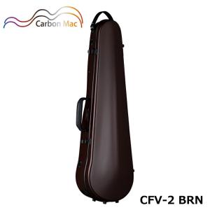 カーボンマック CFV-2 BRN チョコブラウン バイオリンケース カーボンファイバー製 軽量 丈夫 ハードケース｜mikidjs
