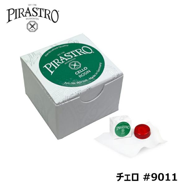 PIRASTRO【 Cello 】 9011 ROSIN ピラストロ チェロ 松脂 【ネコポス】※日...