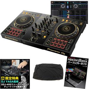 《教則動画付属》PIONEER DJコントローラー DDJ-400-N + パーフェクトガイドブック