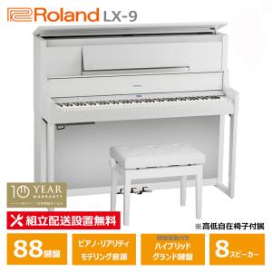 Roland LX-9-PWS ローランド 電子ピアノ 10年保証 88鍵盤 白塗鏡面艶出し塗装仕上げ 高低椅子付属 【配送設置無料(沖縄・離島納品不可)】｜mikidjs