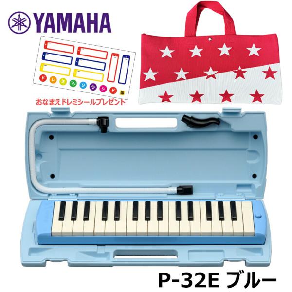 【オリジナルおなまえドレミシールプレゼント】 YAMAHA P-32E ブルー (ニット素材 スター...