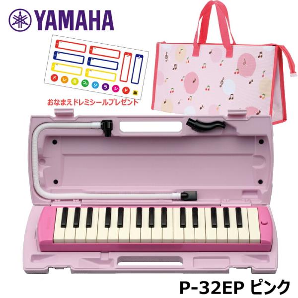 【オリジナルおなまえドレミシールプレゼント】YAMAHA P-32EP (チェリー柄バッグセット) ...