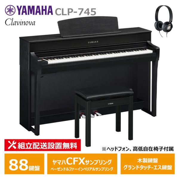 YAMAHA CLP-745B ヤマハ クラビノーバ 電子ピアノ ブラックウッド 木製鍵盤 ヘッドフ...