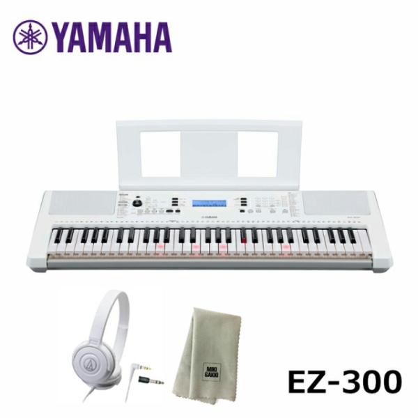 YAMAHA  EZ-300【ヘッドフォン(ATH-S100WH)、楽器クロスセット】ヤマハ 61鍵...