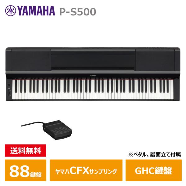 ＜予約受付／9月中旬以降お届け予定＞ YAMAHA P-S500B ブラック ヤマハ 電子ピアノ P...