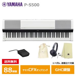 YAMAHA P-S500WH 【ヘッドフォン(ATH-S100)、オリジナル巾着、楽器クロスセット】 ヤマハ 【沖縄・離島配送不可商品】｜mikidjs