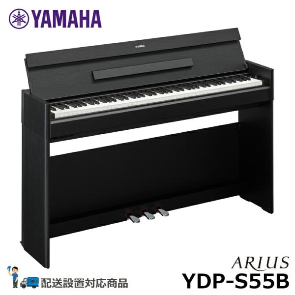 YAMAHA YDP-S55B ヤマハ アリウス ブラックウッド調 【配送設置無料(沖縄・離島納品不...