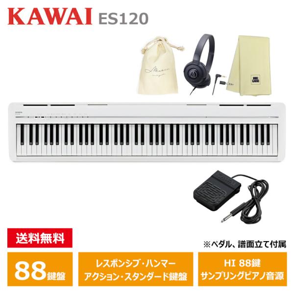 KAWAI ES120W 【ヘッドフォン、オリジナル巾着、楽器クロスセット】ホワイト Filo(フィ...