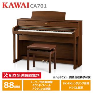 KAWAI KAWAI CA701R ローズウッド調仕上げ カワイ 電子ピアノ 88鍵盤