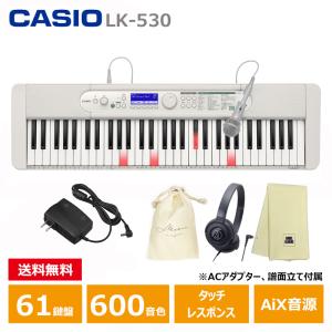 CASIO (カシオ) LK-530 【ヘッドフォン(ATH-S100)、巾着、楽器クロスセット】 光ナビゲーション キーボード 61鍵盤｜mikidjs