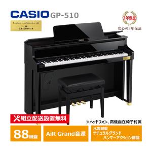 CASIO GP-510BP カシオ ハイクラス 電子ピアノ 木製鍵盤 CELVIANO 3年保証 ヘッドフォン 高低椅子 付属 【配送設置無料(沖縄・離島納品不可)】