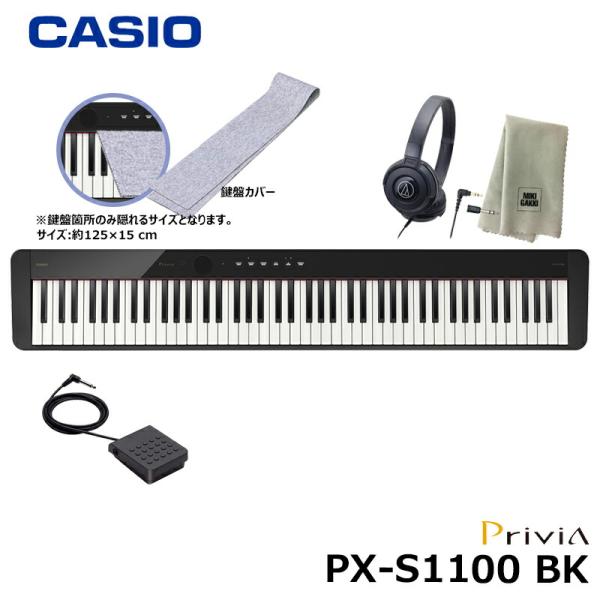 CASIO PX-S1100BK【鍵盤カバー(グレー)、ヘッドフォン、楽器クロスセット】カシオ 電子...
