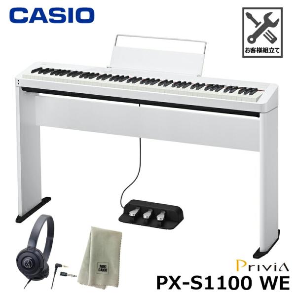 CASIO PX-S1100WE【専用スタンド、3本ペダル SP-34、ヘッドフォン、楽器クロスセッ...