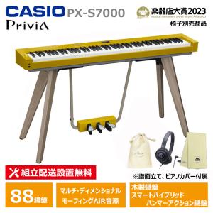 CASIO PX-S7000HM 【ヘッドフォン、楽器クロス、巾着セット】 カシオ Privia ハーモニアスマスタード 木製鍵盤 電子ピアノ【配送設置無料(沖縄・離島納品不可)】｜三木楽器 ピアノ Yahoo!ショップ